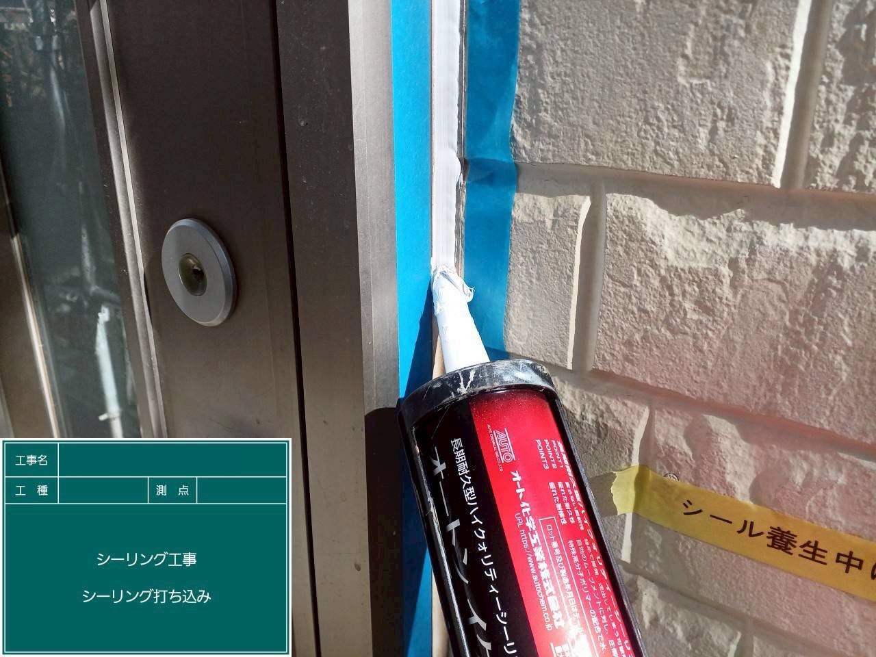 シーリング材を施工中